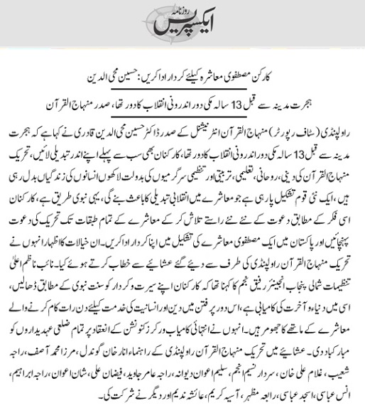 Minhaj-ul-Quran  Print Media CoverageDAILY EXPRESS PAGE-02