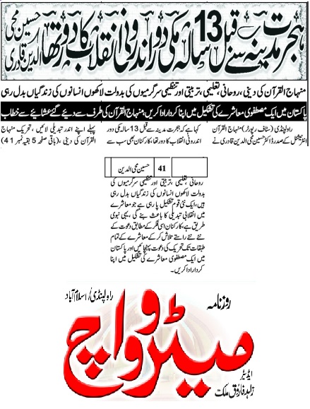 Minhaj-ul-Quran  Print Media CoverageDAILY METROWATCH BACK PAGE