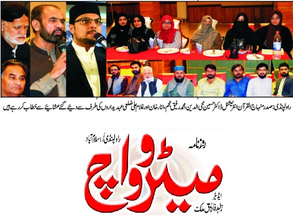 Minhaj-ul-Quran  Print Media CoverageDAILY METROWATCH BACK PAGE