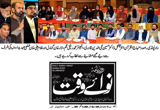 Minhaj-ul-Quran  Print Media CoverageDAILY NAWA I WAQT PAGE-02