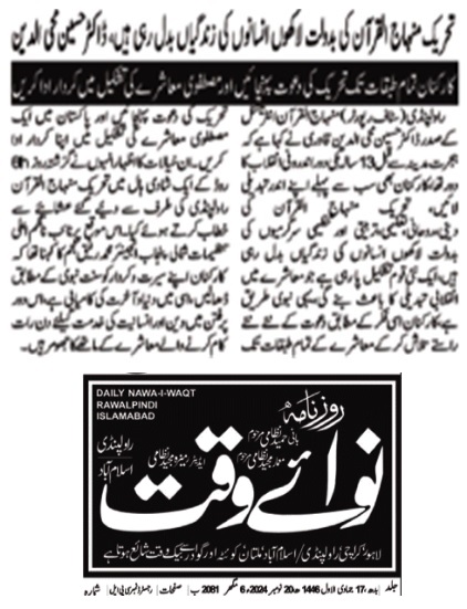 Minhaj-ul-Quran  Print Media CoverageDAILY NAWA I WAQT PAGE-02