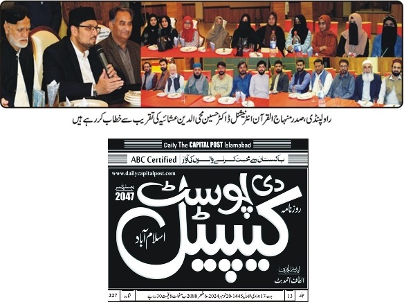 Minhaj-ul-Quran  Print Media CoverageDAILY THE CAPITAL POST PAGE-02