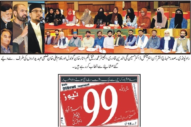 Minhaj-ul-Quran  Print Media CoverageDAILY SADA E SACH BACK PAGE