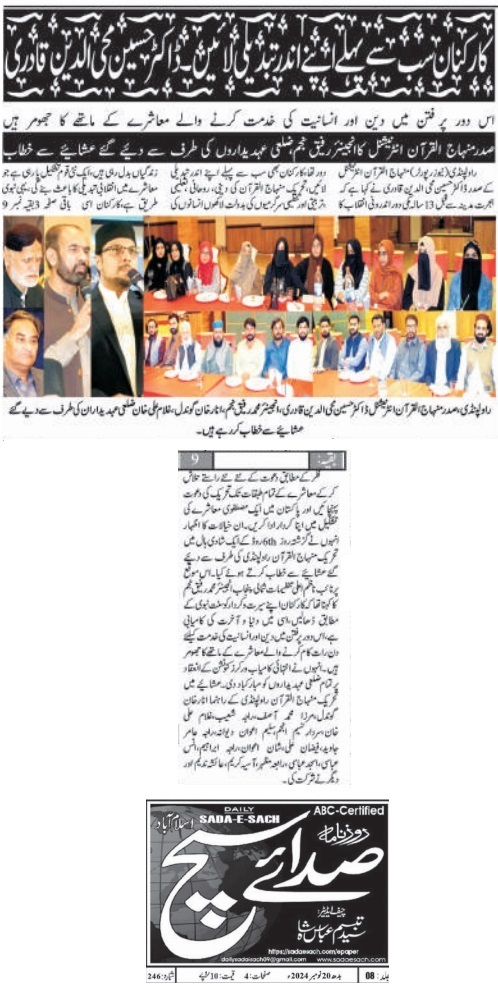 Minhaj-ul-Quran  Print Media CoverageDAILY SADA E SACH BACK PAGE