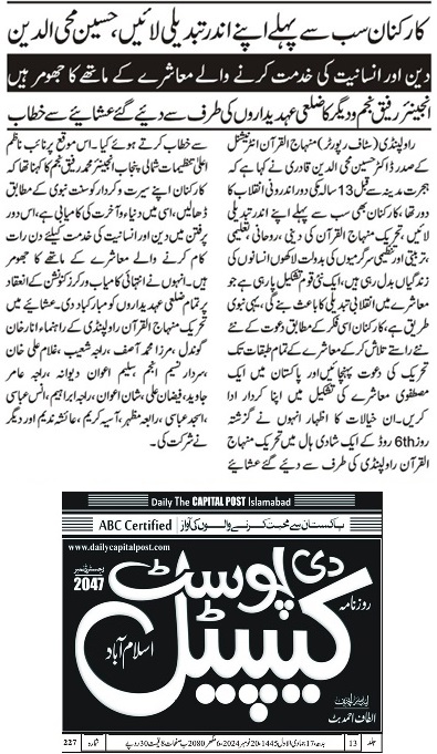 Minhaj-ul-Quran  Print Media CoverageDAILY THE CAPITAL POST PAGE-02