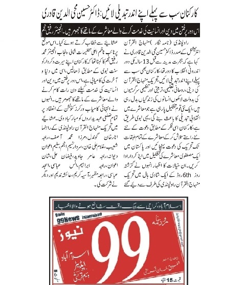 Minhaj-ul-Quran  Print Media CoverageDAILY 99 NEWS PAGE-02