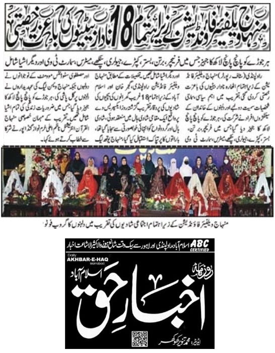 تحریک منہاج القرآن Pakistan Awami Tehreek  Print Media Coverage پرنٹ میڈیا کوریج DAILY AKHBAR E HAQ PAGE-02