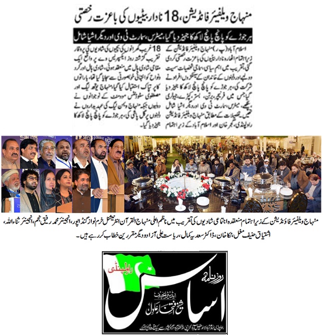 تحریک منہاج القرآن Pakistan Awami Tehreek  Print Media Coverage پرنٹ میڈیا کوریج DAILY ASAS PAGE-02