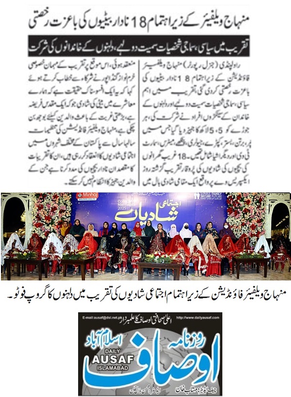 تحریک منہاج القرآن Pakistan Awami Tehreek  Print Media Coverage پرنٹ میڈیا کوریج DAILY AUSAF PAGE-02