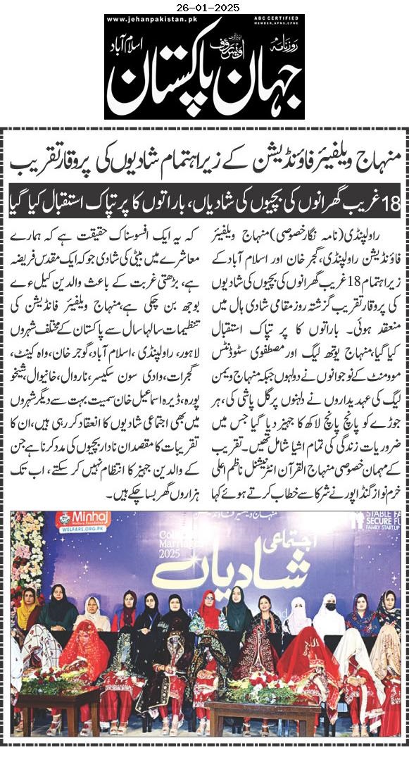 Minhaj-ul-Quran  Print Media CoverageDAILY AKHBAR E HAQ PAGE-02