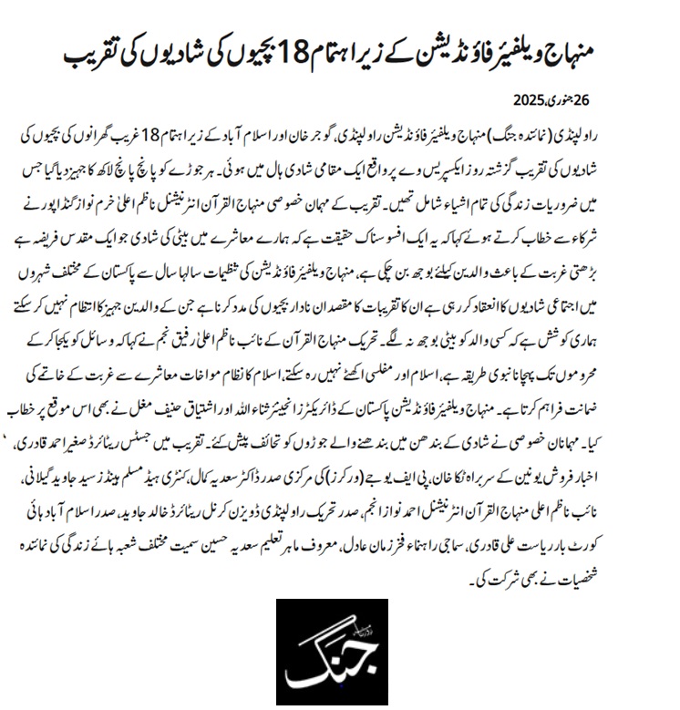 تحریک منہاج القرآن Pakistan Awami Tehreek  Print Media Coverage پرنٹ میڈیا کوریج DAILY JANG PAGE-02