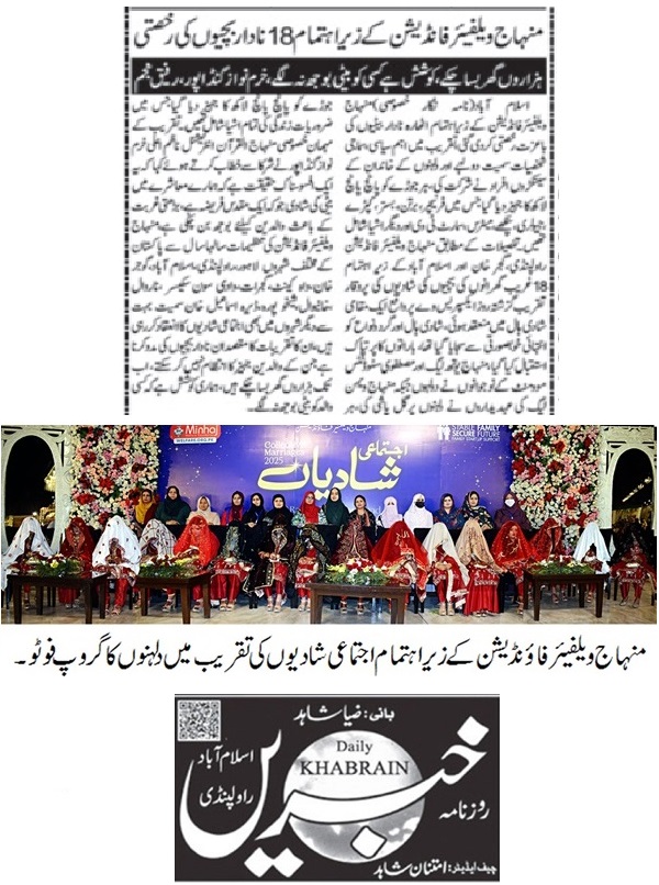 Minhaj-ul-Quran  Print Media CoverageDAILY KHABRAIN PAGE-02