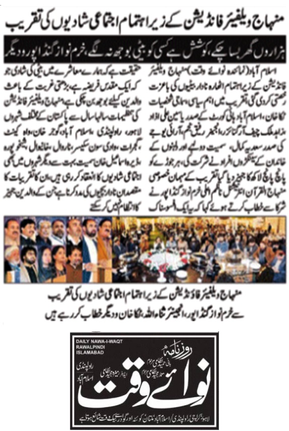 Minhaj-ul-Quran  Print Media CoverageDAILY NAWA I WAQT PAGE-02