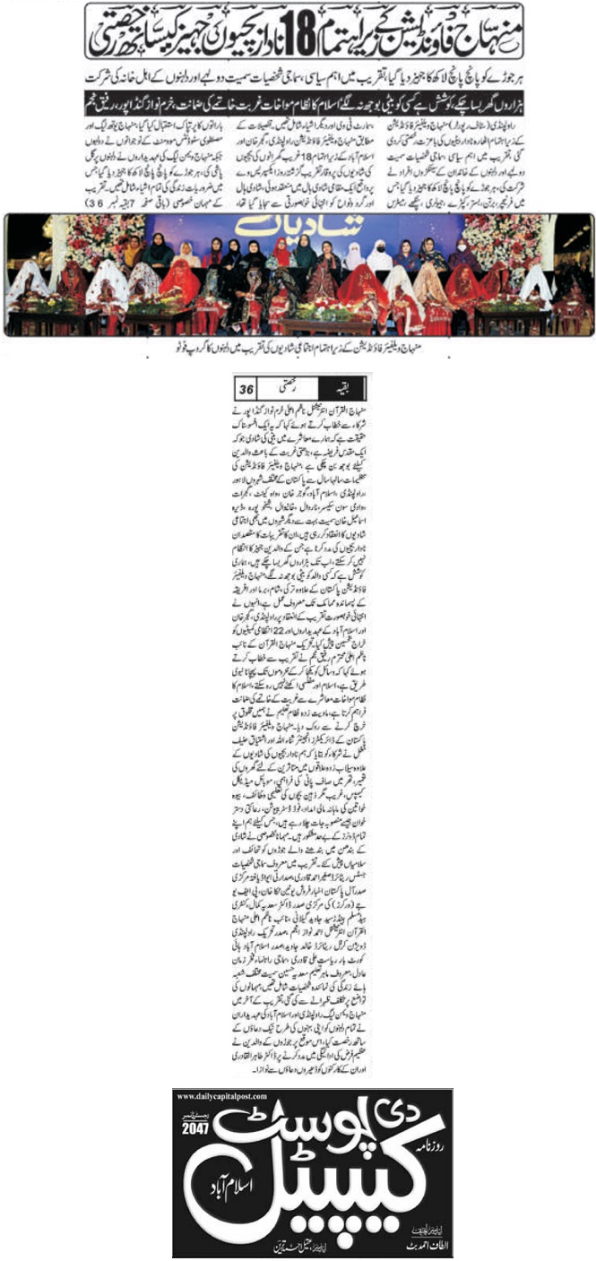 Minhaj-ul-Quran  Print Media CoverageDAILY TRHE CAPITAL POST BACK PAGE