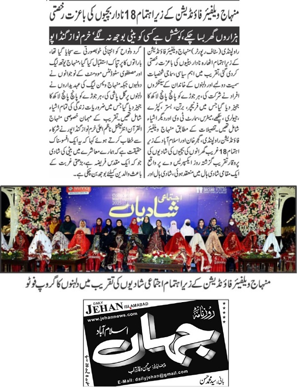 تحریک منہاج القرآن Pakistan Awami Tehreek  Print Media Coverage پرنٹ میڈیا کوریج DAILY JEHAN PAGE-02