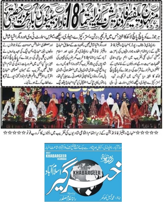 تحریک منہاج القرآن Pakistan Awami Tehreek  Print Media Coverage پرنٹ میڈیا کوریج DAILY KHABAR GHEER PAGE-02