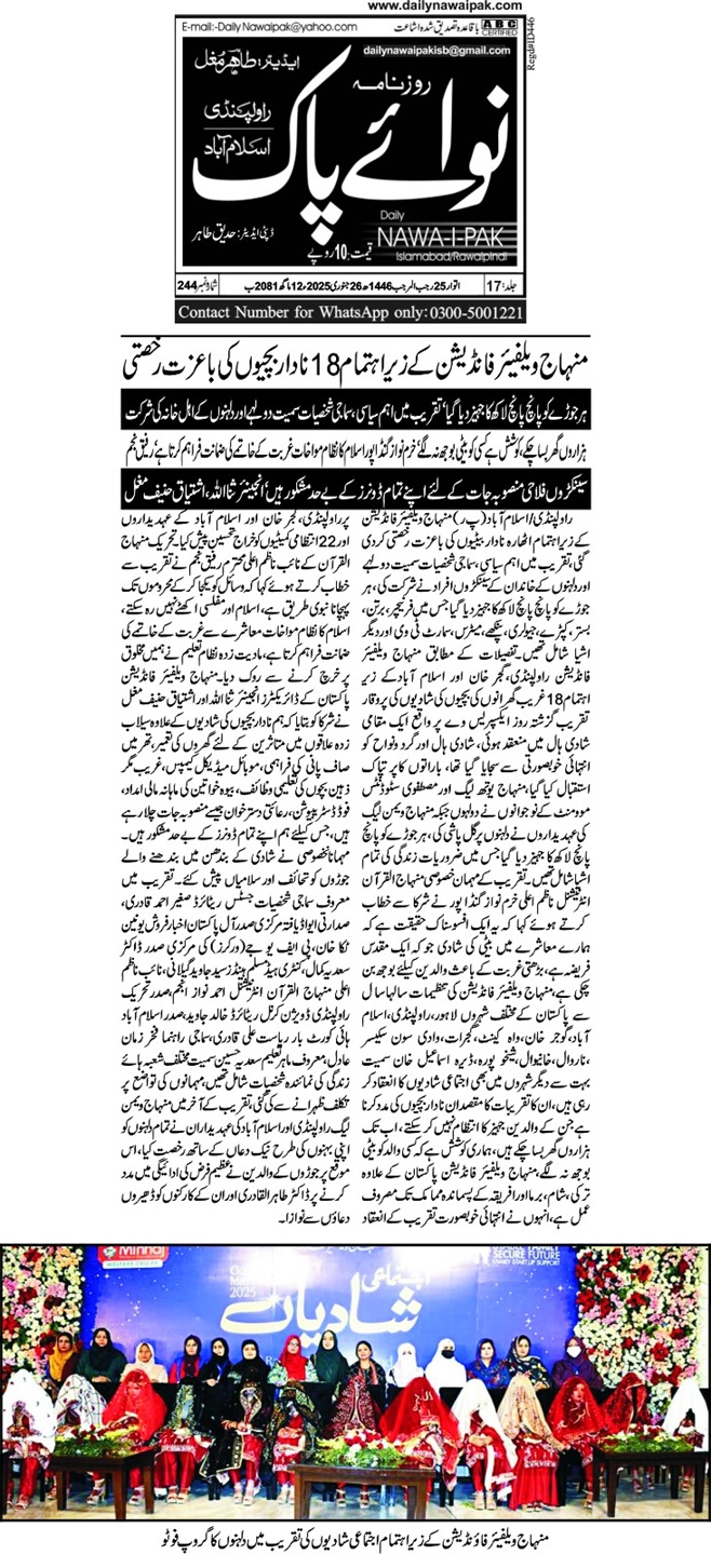 تحریک منہاج القرآن Pakistan Awami Tehreek  Print Media Coverage پرنٹ میڈیا کوریج DAILY NAWA I PAK 