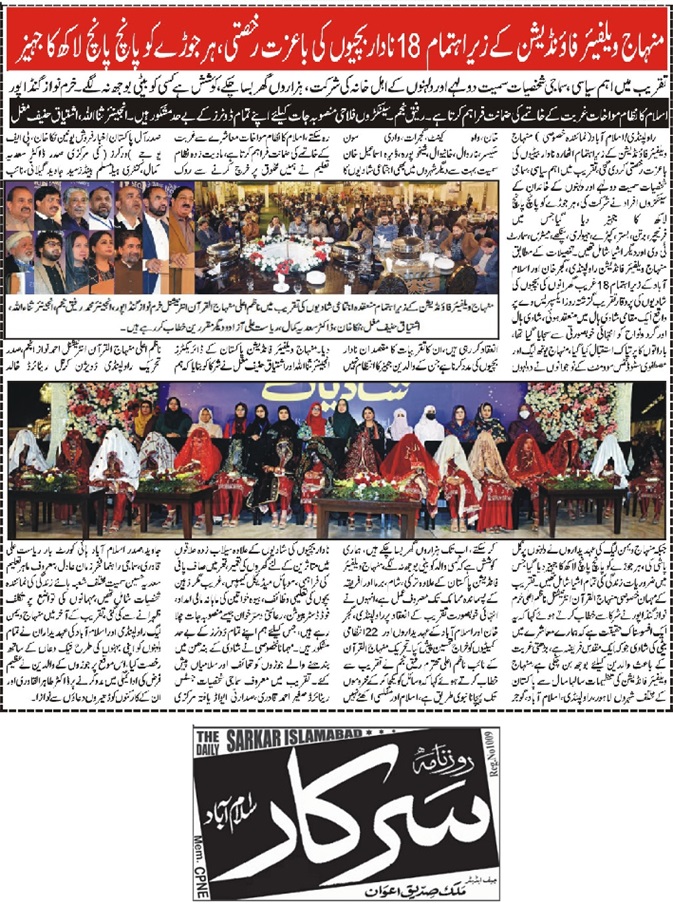 تحریک منہاج القرآن Pakistan Awami Tehreek  Print Media Coverage پرنٹ میڈیا کوریج DAILY SARKAR PAGE-02