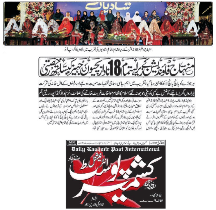 Minhaj-ul-Quran  Print Media CoverageDAILY KASHMIR POINT BACK PAGE