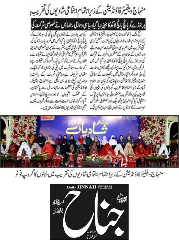 Minhaj-ul-Quran  Print Media CoverageDAILY JINNAH PAGE-02