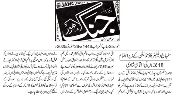 تحریک منہاج القرآن Pakistan Awami Tehreek  Print Media Coverage پرنٹ میڈیا کوریج DAILY JANG PAGE-02