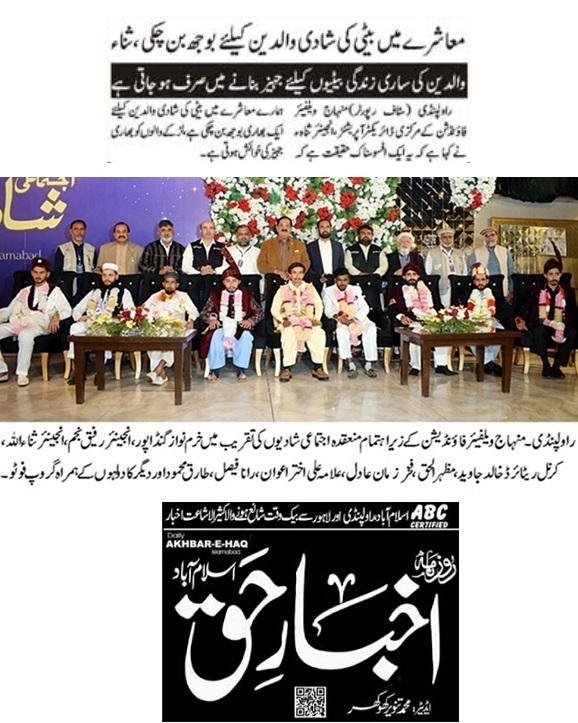 تحریک منہاج القرآن Pakistan Awami Tehreek  Print Media Coverage پرنٹ میڈیا کوریج DAILY AKHBAR E HAQ PAGE-02