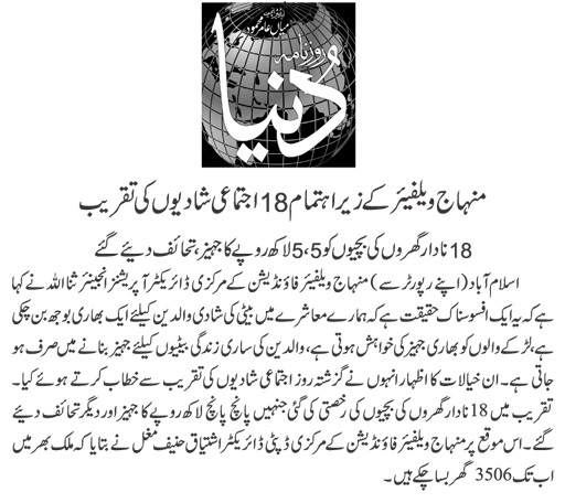 Minhaj-ul-Quran  Print Media Coverage DAILY DUNYA PAGE-02