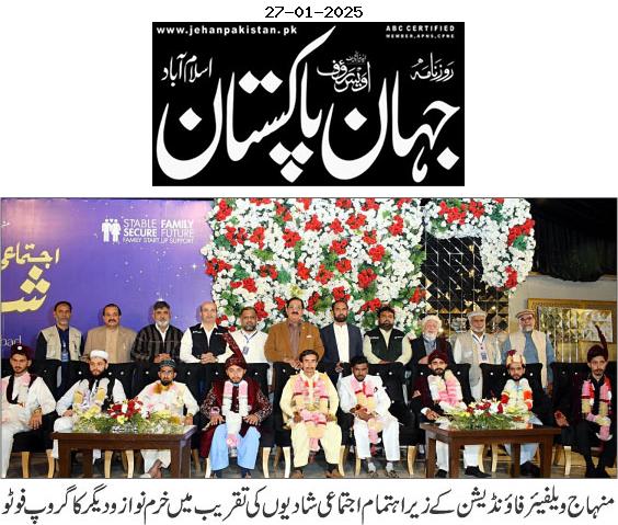 تحریک منہاج القرآن Pakistan Awami Tehreek  Print Media Coverage پرنٹ میڈیا کوریج DAILY JAHAN PAKISTAN PAGE-02