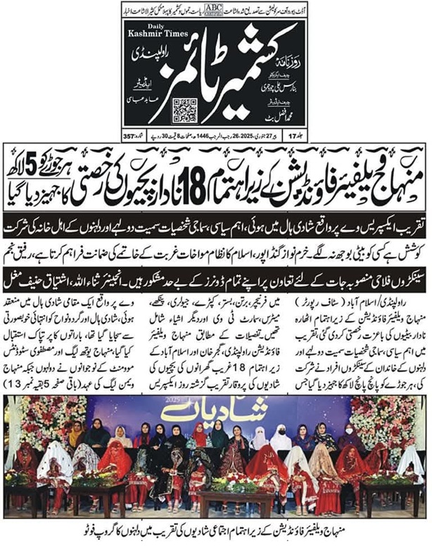 تحریک منہاج القرآن Pakistan Awami Tehreek  Print Media Coverage پرنٹ میڈیا کوریج DAILY KASHMIR TIMES