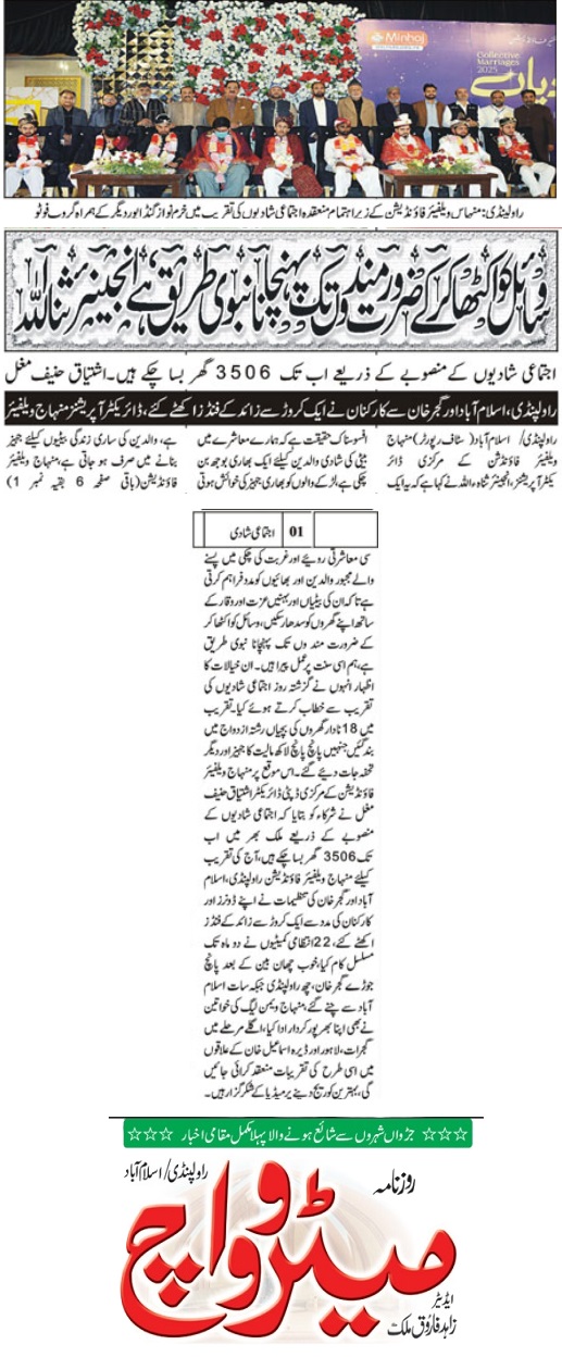 Minhaj-ul-Quran  Print Media Coverage DAILY METROWATCH BACK PAGE