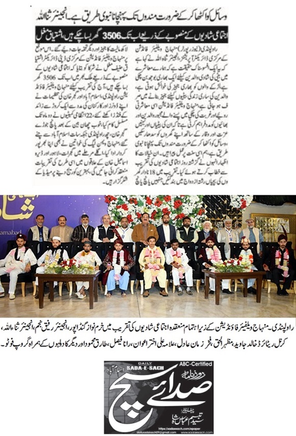 تحریک منہاج القرآن Pakistan Awami Tehreek  Print Media Coverage پرنٹ میڈیا کوریج DAILY SADA E SACH PAGE-02