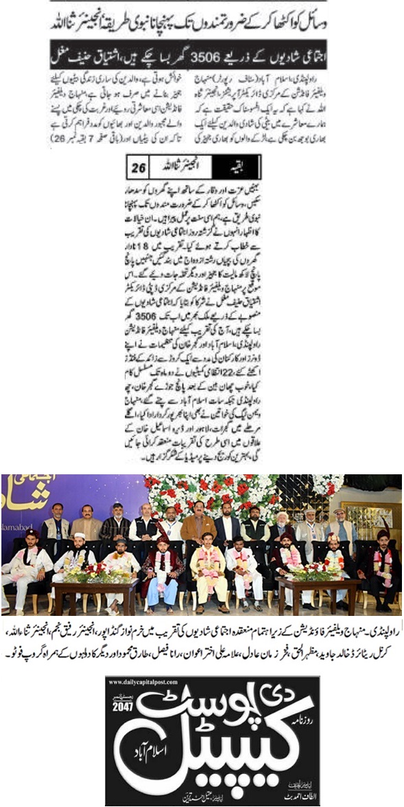 تحریک منہاج القرآن Pakistan Awami Tehreek  Print Media Coverage پرنٹ میڈیا کوریج DAILY THE CAPITAL POST PAGE-02