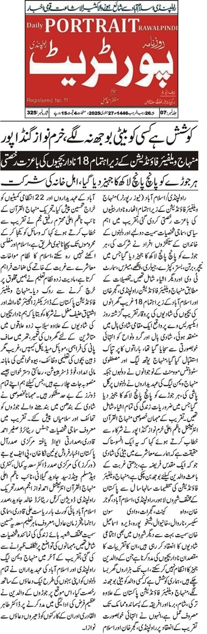 تحریک منہاج القرآن Pakistan Awami Tehreek  Print Media Coverage پرنٹ میڈیا کوریج DAILY PORTRAIT 