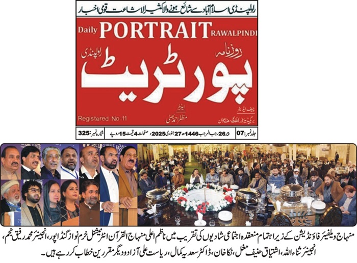 تحریک منہاج القرآن Pakistan Awami Tehreek  Print Media Coverage پرنٹ میڈیا کوریج DAILY PORTRAIT 