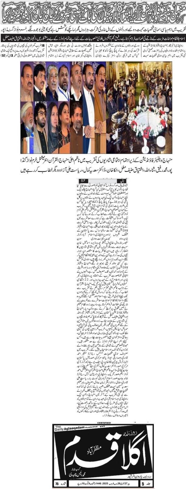 Minhaj-ul-Quran  Print Media CoverageDAILY AGLA QADDAM