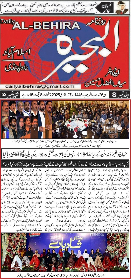 تحریک منہاج القرآن Pakistan Awami Tehreek  Print Media Coverage پرنٹ میڈیا کوریج DAILY AL BAHIRA