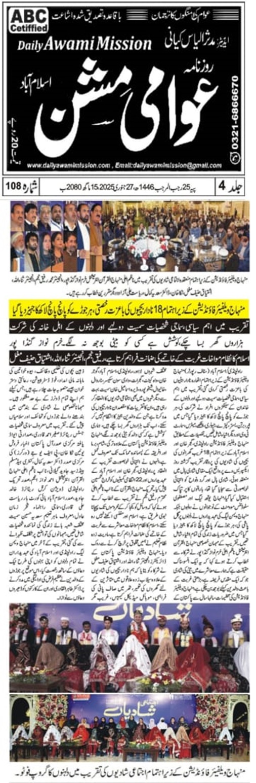 تحریک منہاج القرآن Pakistan Awami Tehreek  Print Media Coverage پرنٹ میڈیا کوریج DAILY AWAMI MISSION