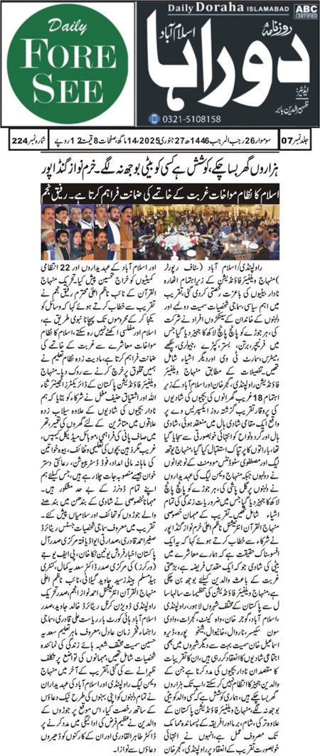 تحریک منہاج القرآن Pakistan Awami Tehreek  Print Media Coverage پرنٹ میڈیا کوریج DAILY DORAHA