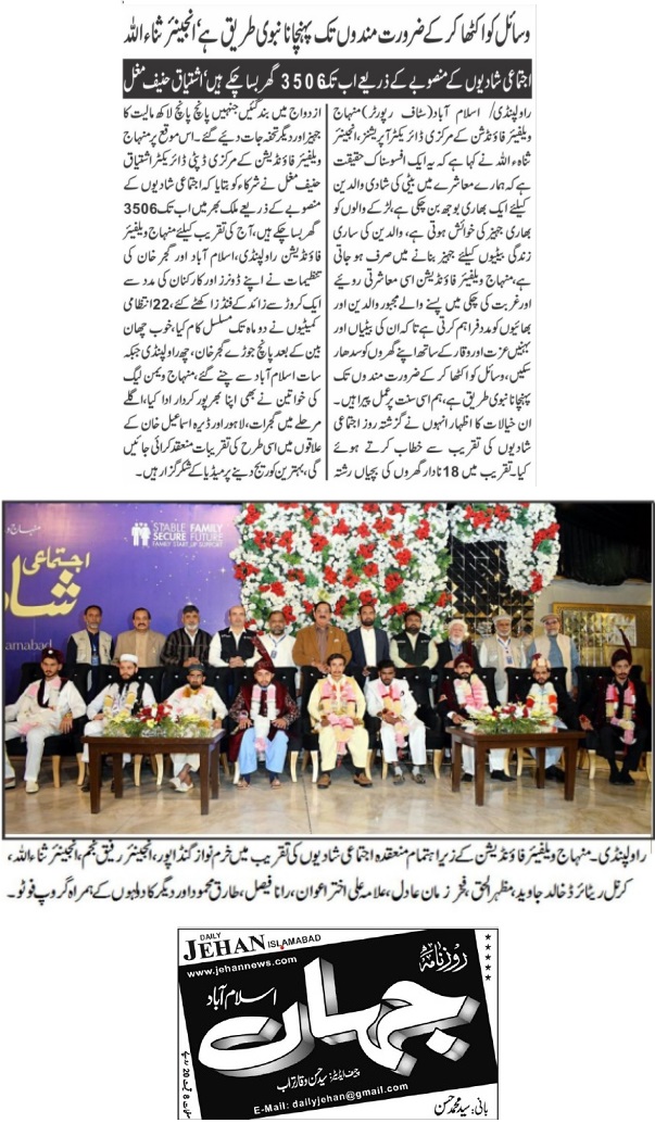 Minhaj-ul-Quran  Print Media CoverageDAILY JEHAN 