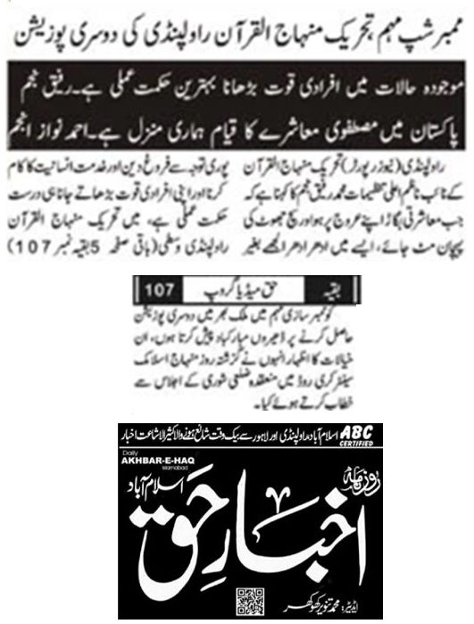 Minhaj-ul-Quran  Print Media CoverageDAILY AKHBAR E HAQ PAGE-02