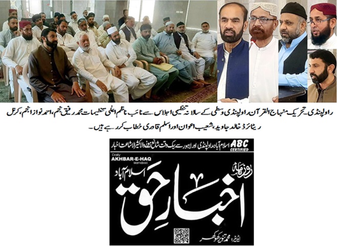 Minhaj-ul-Quran  Print Media CoverageDAILY AKHBAR E HAQ PAGE-02