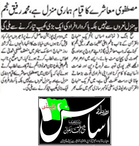Minhaj-ul-Quran  Print Media CoverageDAILY ASAS PAGE-02