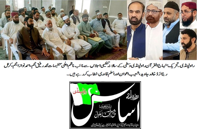 Minhaj-ul-Quran  Print Media CoverageDAILY ASAS PAGE-02