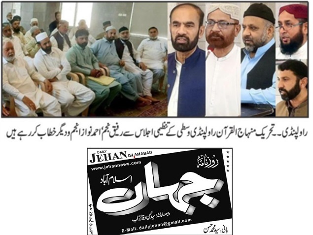 Minhaj-ul-Quran  Print Media CoverageDAILY JEHAN PAGE-02