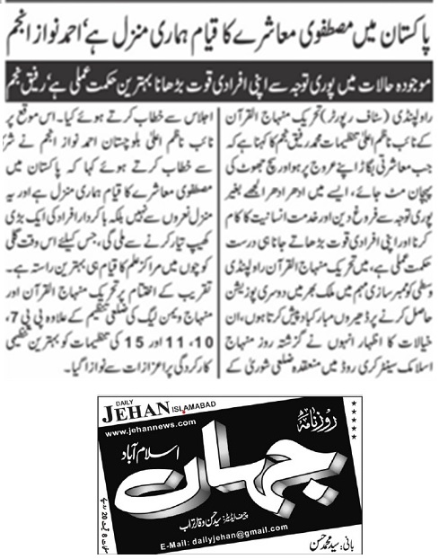Minhaj-ul-Quran  Print Media CoverageDAILY JEHAN PAGE-02
