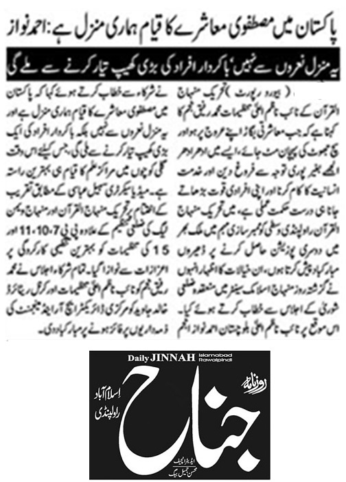 Minhaj-ul-Quran  Print Media CoverageDAILY JINNAH PAGE-02