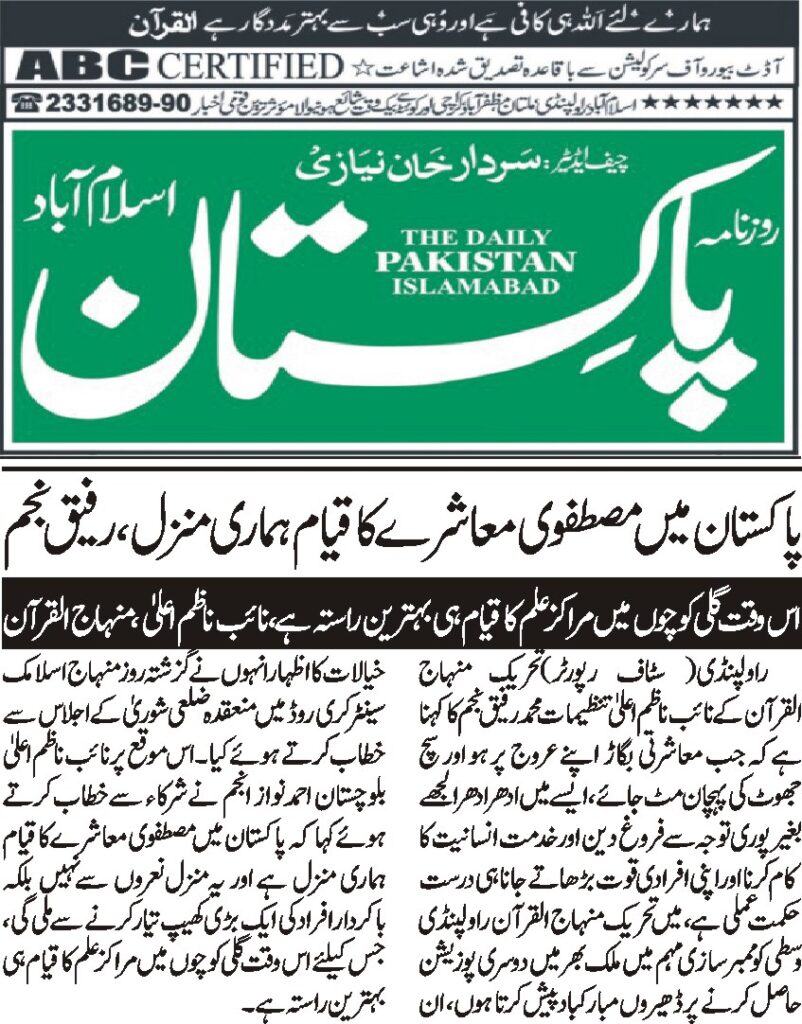 Minhaj-ul-Quran  Print Media CoverageDAILY PAKISTAN PAGE-02
