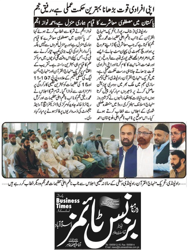 Minhaj-ul-Quran  Print Media CoverageDAILY BUSINESS TIMES PAGE-02