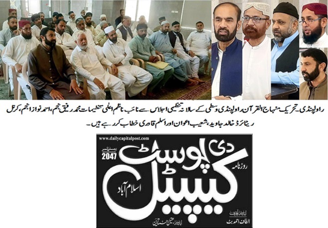 Minhaj-ul-Quran  Print Media CoverageDAILY THE CAPITAL POST BACK PAGE