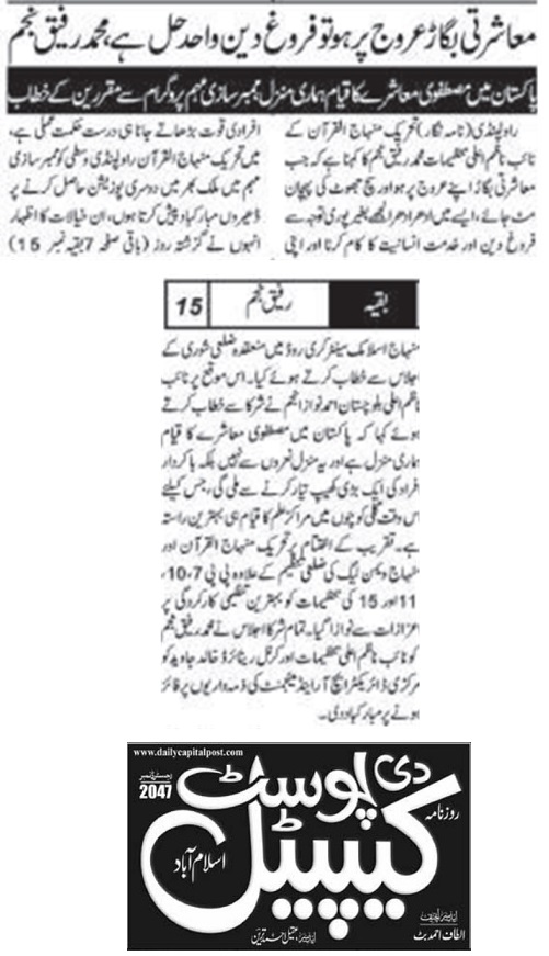Minhaj-ul-Quran  Print Media CoverageTHE CAPITAL POST BACK PAGE